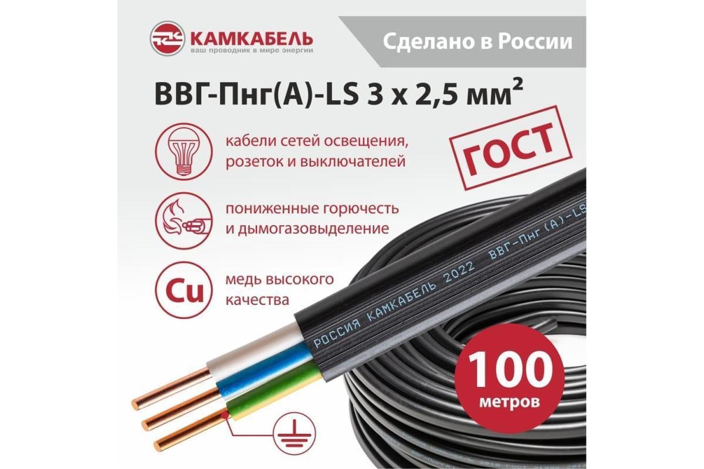 01-8272-99, Кабель ВВГ-Пнг(А)-LS 3x2,5 мм 100 м (за 1 м)