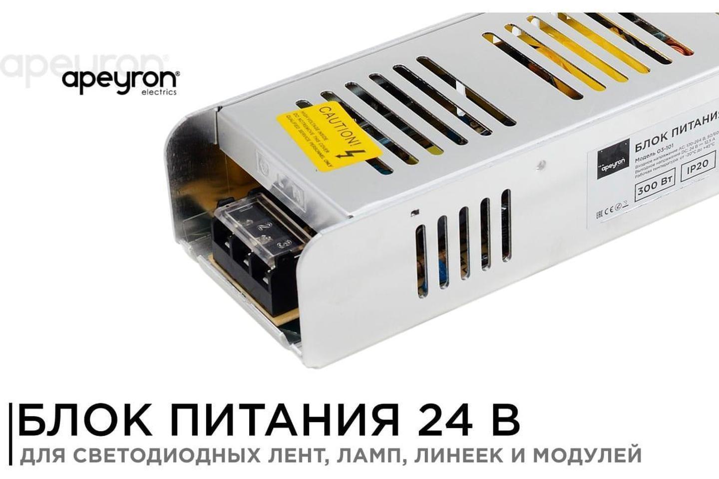 03-101, AC/DC LED, 24В,12.5А,300Вт,IP20, блок питания для светодиодного освещения