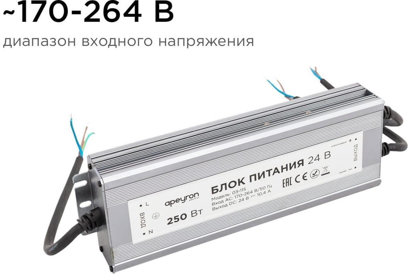 03-115, AC/DC LED, 24В,10.4А,250Вт,IP67, блок питания для светодиодного освещения