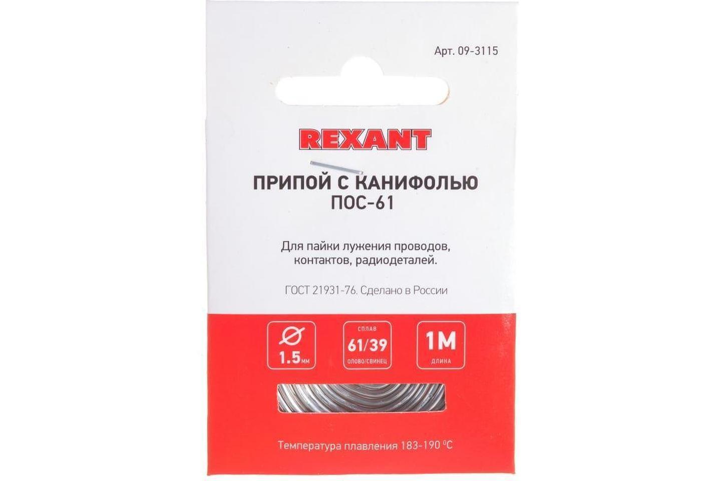 09-3115, Припой с канифолью ПОС-61, 1 м, 1.5 мм, (олово 61%, свинец 39%), спираль, конверт