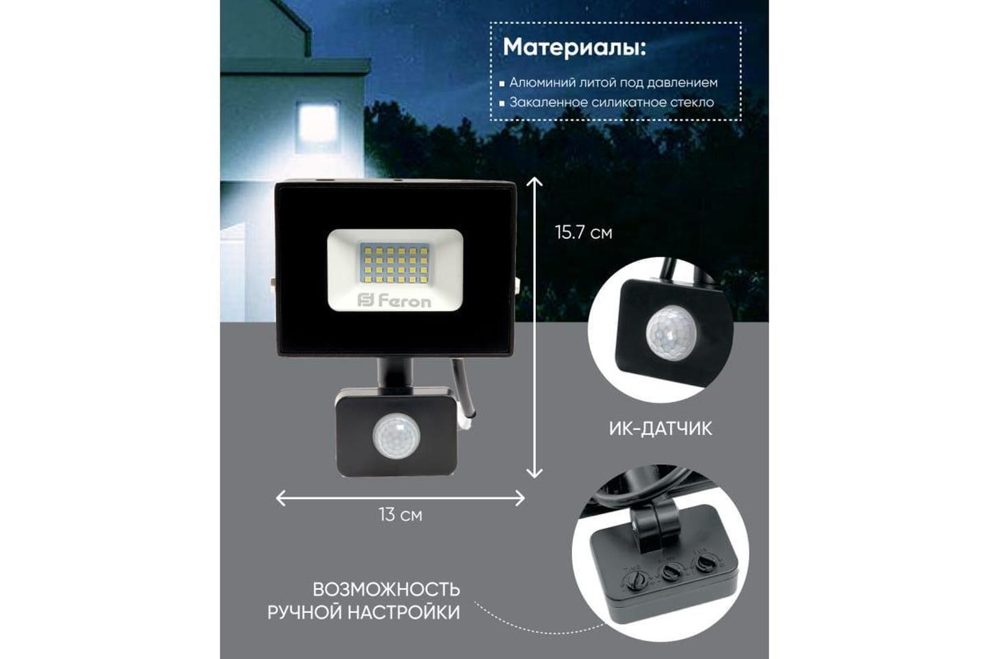 29557, Прожектор светодиодный ДО-30w с ИК датчиком 6400K 2850Лм IP44