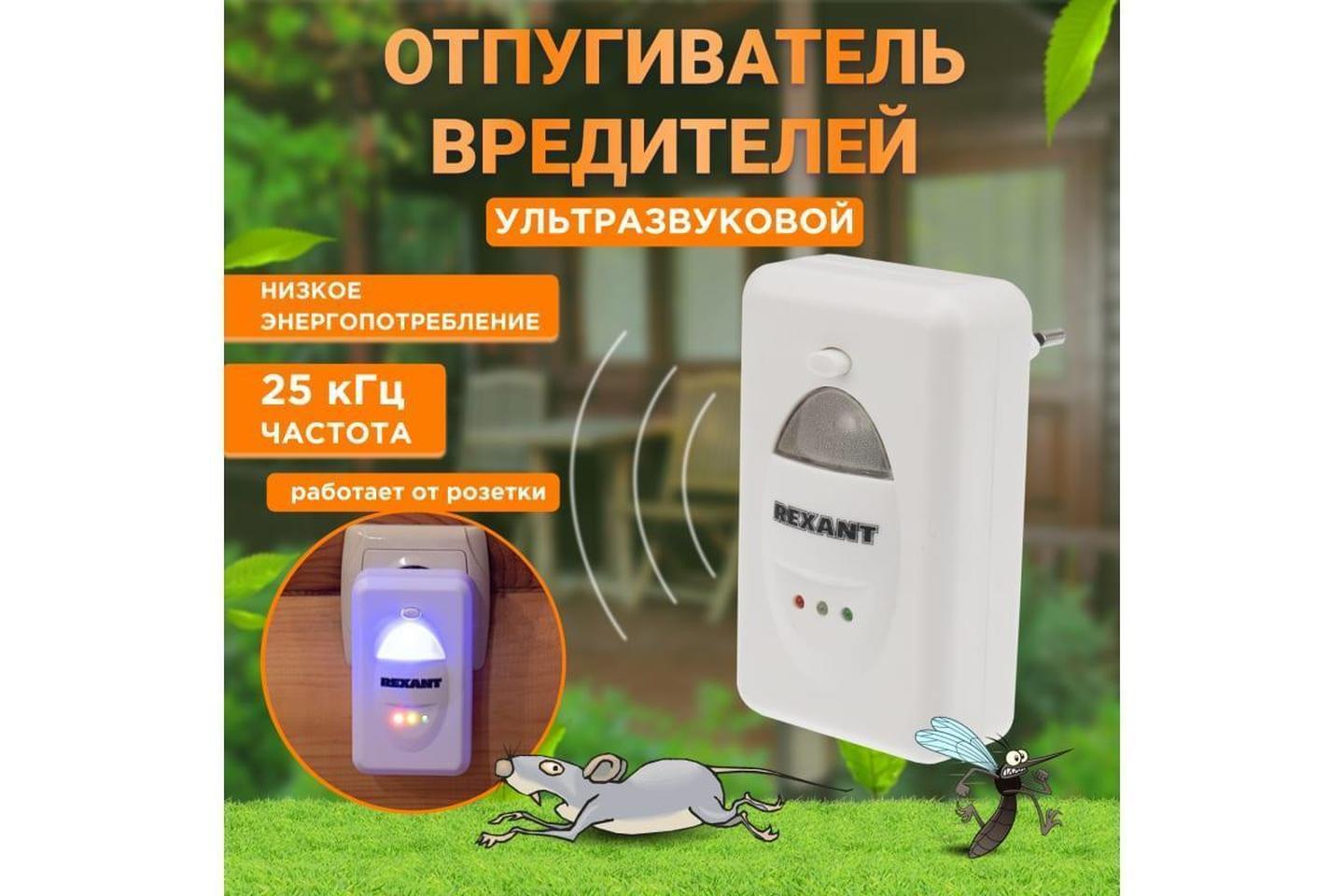 71-0038, Ультразвуковой отпугиватель вредителей с LED индикатором (S90)