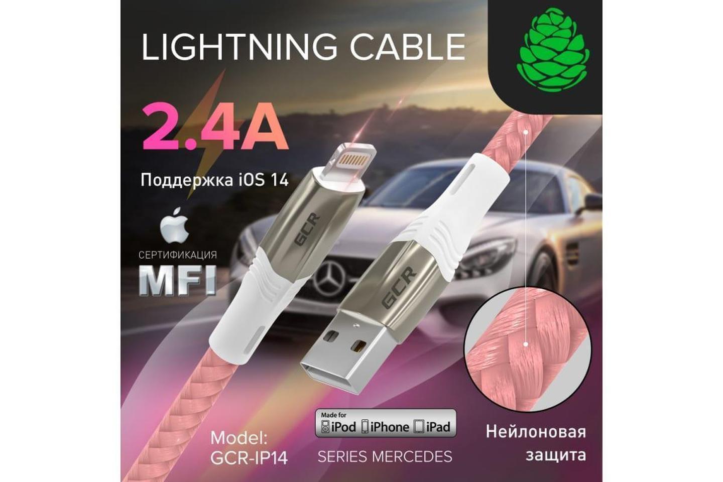 GCR-52009, GCR Кабель 1.7m для iPhone, iPad, Air, MFI series MERCEDES, PINK NYLON