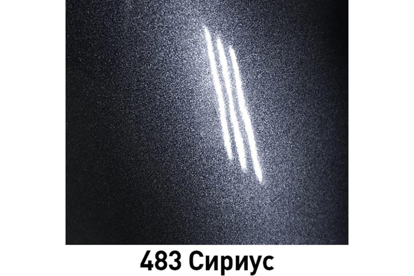 KU-41483 Эмаль металлизированная Сириус 483